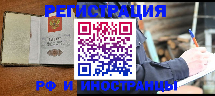 временная регистрация для школы в Лабинске