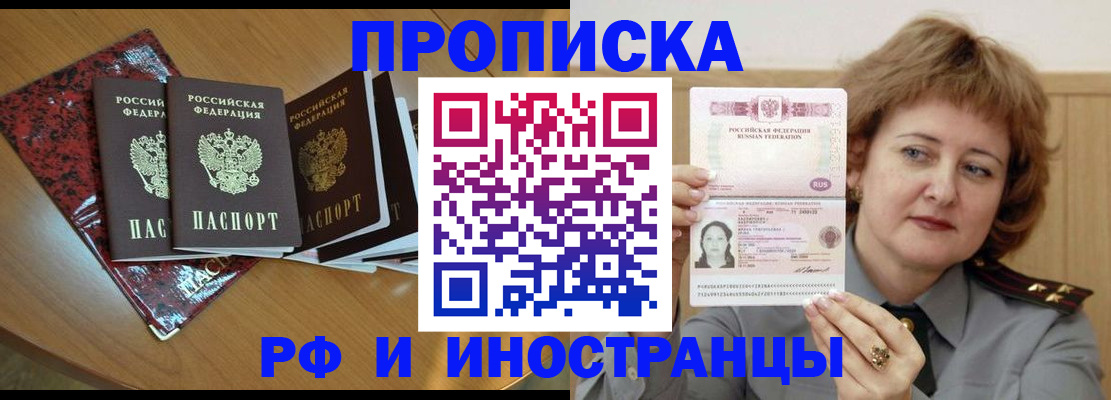 временная регистрация собственник в Лабинске