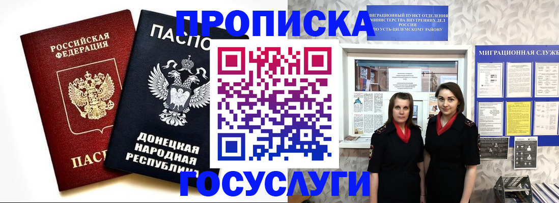 временная регистрация в Лабинске