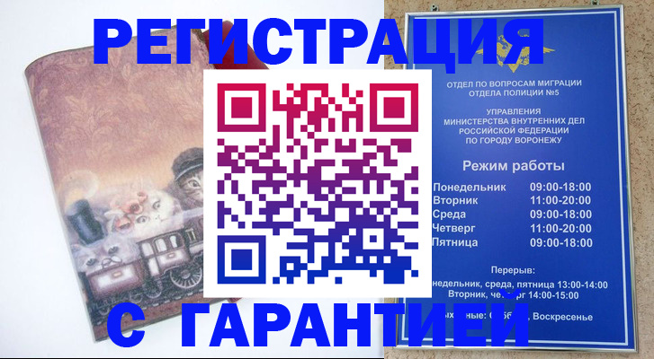 временная регистрация законно в Лабинске