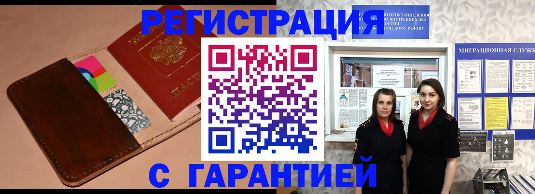 временная регистрация купить в Лабинске