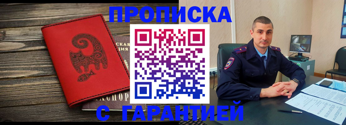 прописка поиск в Лабинске